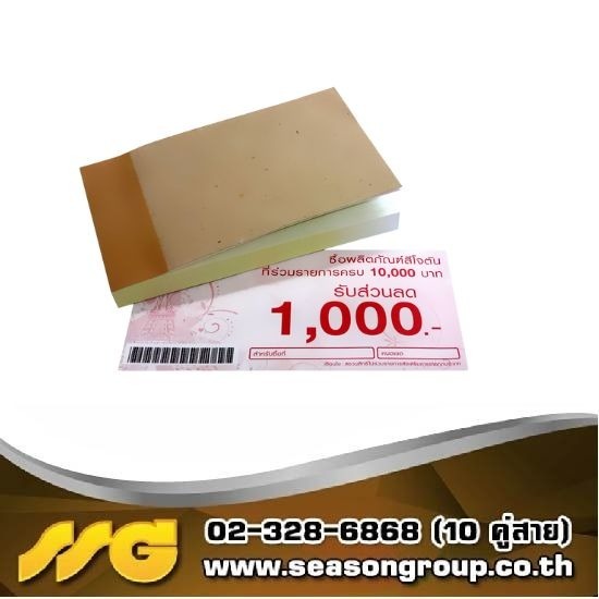 โรงพิมพ์สติกเกอร์ตามสั่ง - ซีซันกรุ๊ป - รับพิมพ์คูปองทุกชนิด คูปองอาหาร  คูปองส่วนลด โรงพิมพ์สติกเกอร์ตามสั่ง - ซีซันกรุ๊ป - รับพิมพ์คูปองทุกชนิด คูปองอาหาร  คูปองส่วนลด