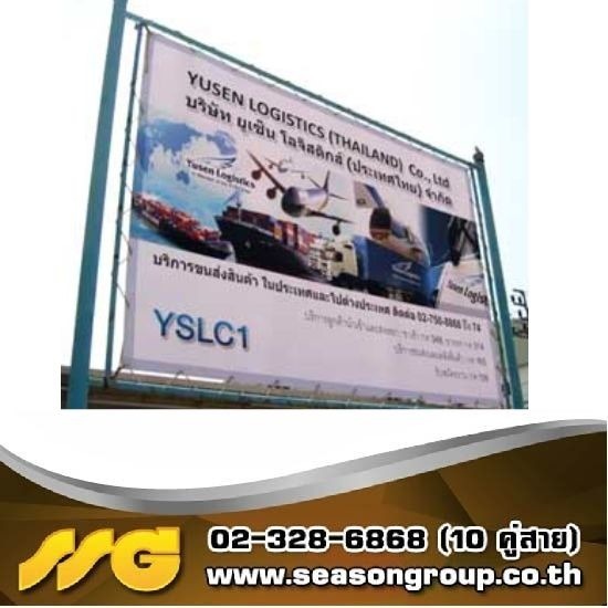 โรงพิมพ์สติกเกอร์ - ซีซัน กรุ๊ป  - รับทำป้ายไวนิล รับออกแบบป้ายโฆษณา