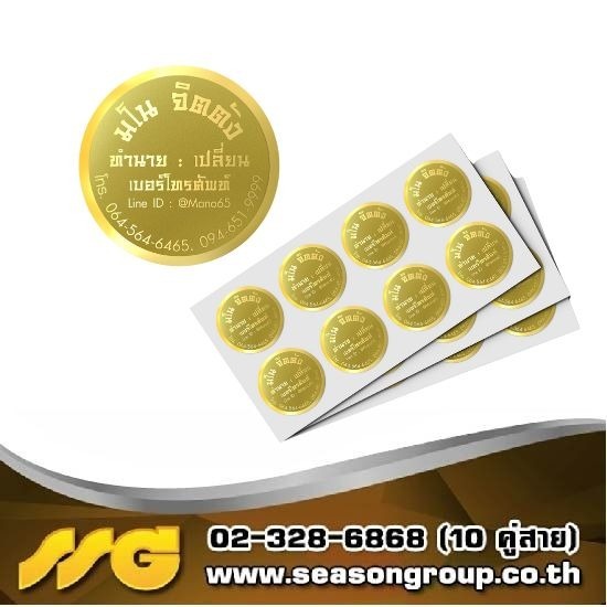 โรงพิมพ์สติกเกอร์ตามสั่ง - ซีซันกรุ๊ป - รับทำสติ๊กเกอร์ฟอยด์ Sticker Foil