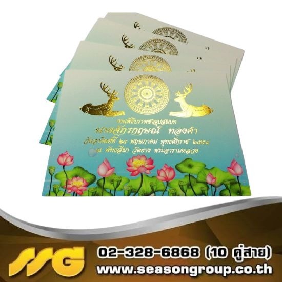 โรงพิมพ์สติกเกอร์ตามสั่ง - ซีซันกรุ๊ป - รับพิมพ์การ์ดงานบวช ซองผ้าป่า ซองกฐิน ไม่มีขั้นต่ำ