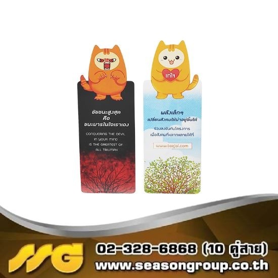 รับออกแบบและพิมพ์ที่คั่นหนังสือ ราคาถูก ไม่มีขั้นต่า - บริษัท ซีซัน กรุ๊ป จำกัด - รับพิมพ์ที่คั่นหนังสือ ราคาถูก  รับพิมพ์ที่คั่นหนังสือไม่มีขั้นต่า  รับทําที่คั่นหนังสือ ราคาถูก  สั่งทําที่คั่นหนังสือ  รับออกแบบผลิตที่คั่นหนังสือ 