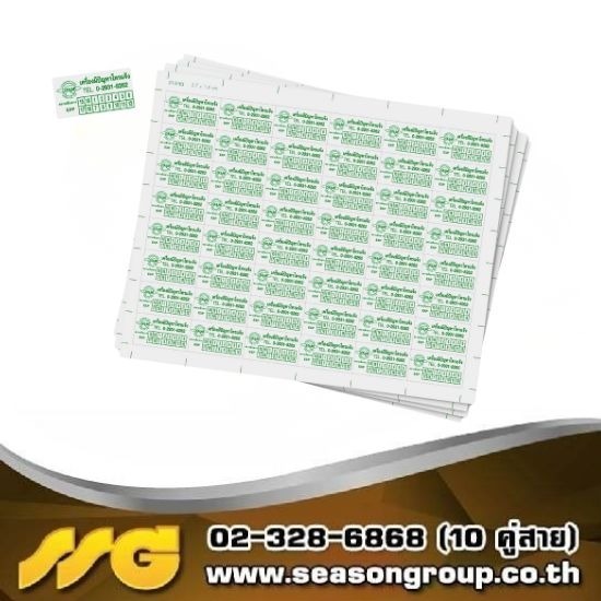 รับพิมพ์สติ๊กเกอร์กันปลอม วอยด์รับประกัน - บริษัท ซีซัน กรุ๊ป จำกัด - รับพิมพ์สติ๊กเกอร์กันปลอม  รับพิมพ์วอยด์รับประกันสินค้า  สติ๊กเกอร์วอยด์ ซื้อที่ไหน  สติ๊กเกอร์วอยด์รับประกัน  สติ๊กเกอร์รับประกันสินค้า  สติ๊กเกอร์วอยด์เงิน  สติ๊กเกอร์กันปลอม โฮโลแกรม  รับทําสติ๊กเกอร์โฮโลแก่รม  สติ๊กเกอร์โฮโลแกรม ม้วน  สติ๊กเกอร์โฮโลแกรมใส 