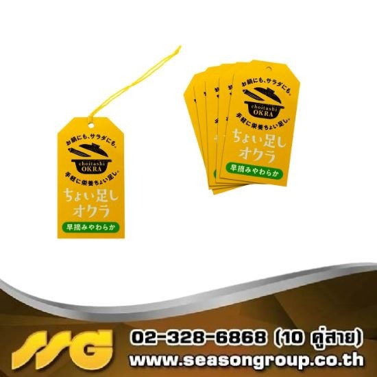 รับพิมพ์ป้ายสินค้า ป้าย TAG ป้ายห้อยสินค้า - บริษัท ซีซัน กรุ๊ป จำกัด - ออกแบบป้าย TAG  Sticker PVC  รับพิมพ์ป้ายสินค้า  ป้ายห้อยสินค้า  ป้าย Tag สินค้า  ป้าย Tag เสื้อผ้า  พิมพ์ป้ายแท็กสินค้า 