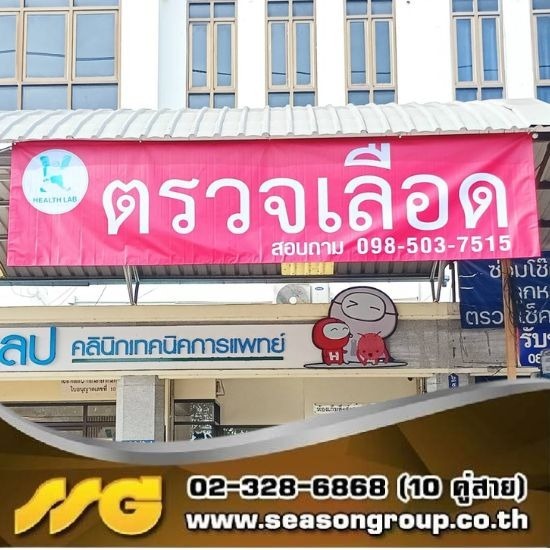 รับทำป้ายไวนิล รับออกแบบป้ายโฆษณา - บริษัท ซีซัน กรุ๊ป จำกัด - ป้ายไวนิล  รับทำป้ายไวนิล กทม  รับออกแบบป้ายโฆษณา อ่อนนุช  รับพิมพ์ป้ายไวนิล  ร้านรับทําป้ายไวนิล ใกล้ฉัน  ป้ายไวนิลราคาถูก ใกล้ฉัน  รับออกแบบป้ายหน้าร้าน  ร้านออกแบบป้ายใกล้ฉัน  รับทําภาพโฆษณา ราคาถูก  ออกแบบแบนเนอร์โฆษณา 