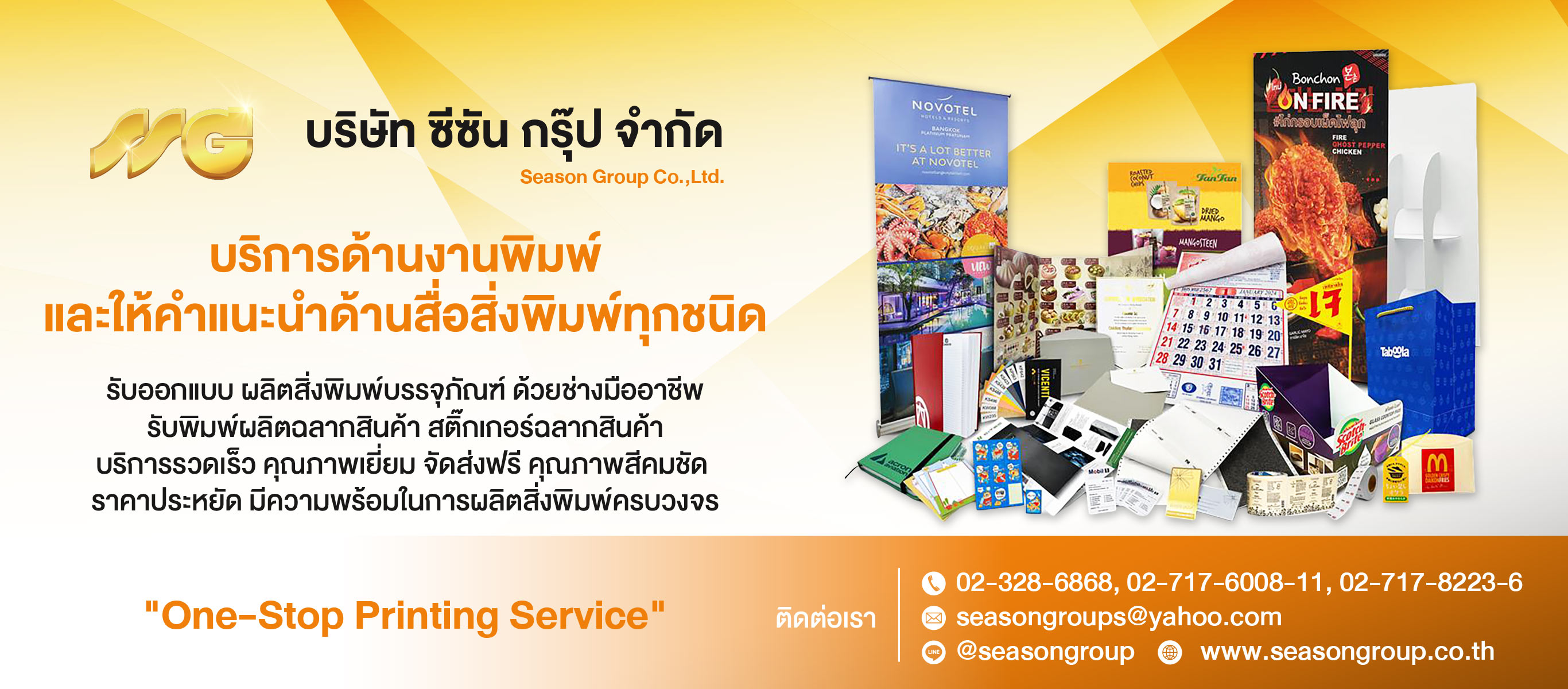 โรงพิมพ์สติกเกอร์   ซีซัน กรุ๊ป